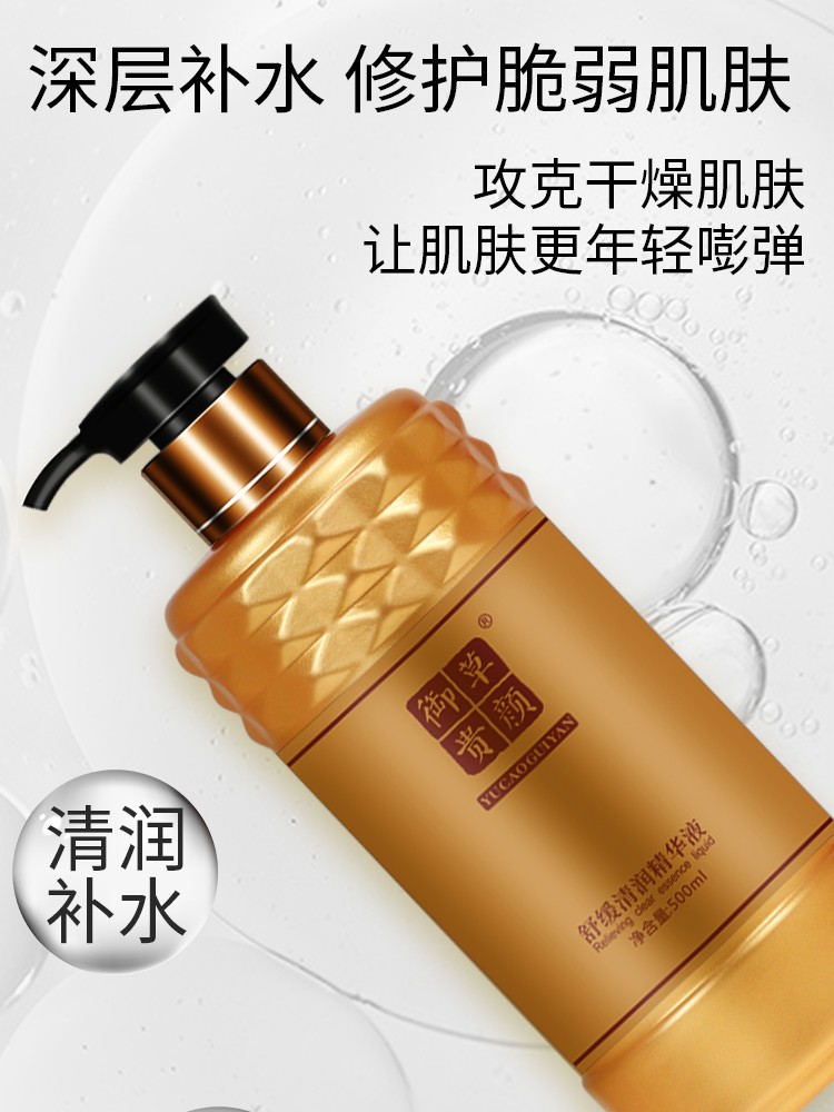 御草贵颜 草本养颜 舒缓清润精华液(平衡修护调膜精华液)500ml