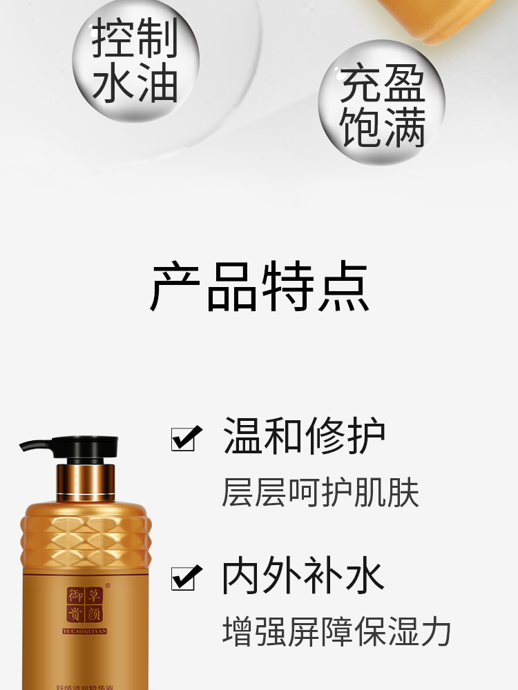 御草贵颜 草本养颜 舒缓清润精华液(平衡修护调膜精华液)500ml