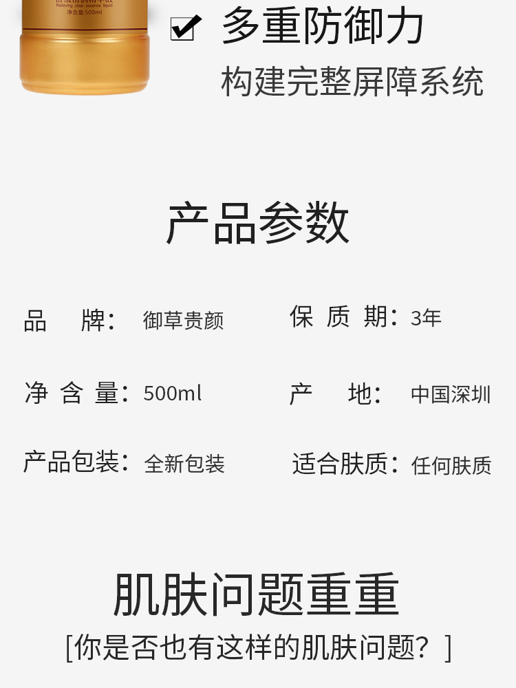 御草贵颜 草本养颜 舒缓清润精华液(平衡修护调膜精华液)500ml