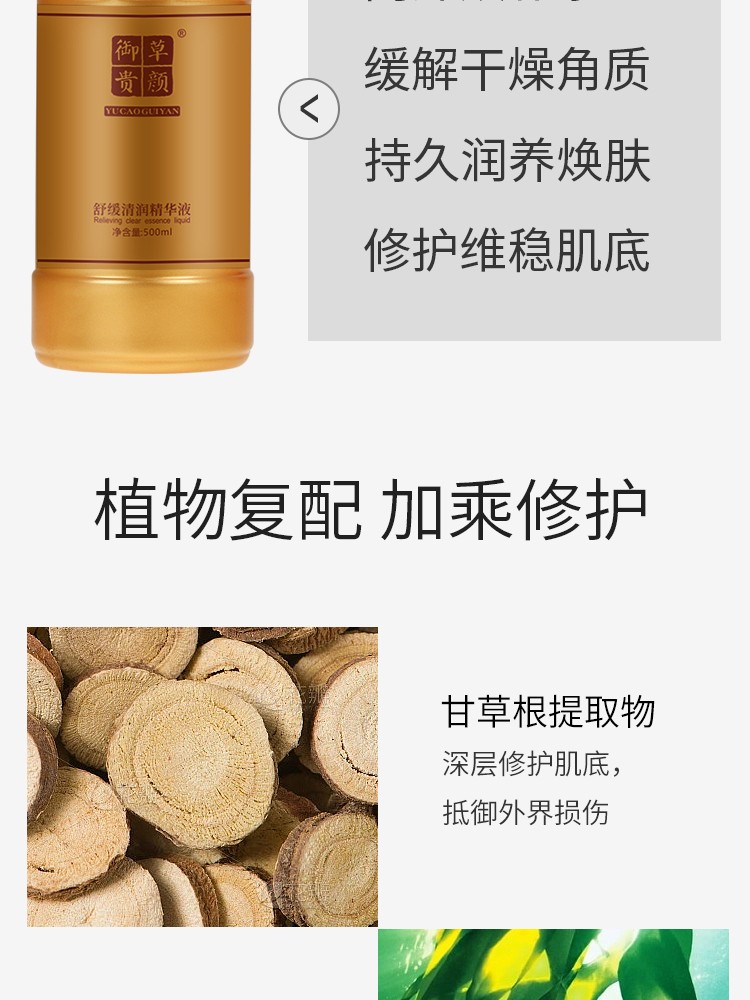御草贵颜 草本养颜 舒缓清润精华液(平衡修护调膜精华液)500ml