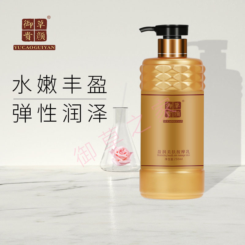 御草贵颜 草本养颜 盈润美肤按摩乳250ml
