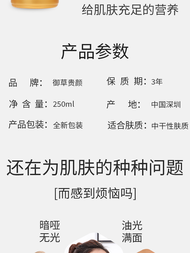 御草贵颜 草本养颜 盈润美肤按摩乳250ml
