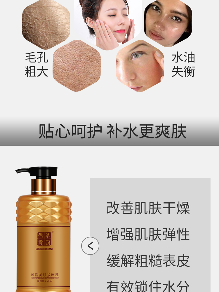 御草贵颜 草本养颜 盈润美肤按摩乳250ml