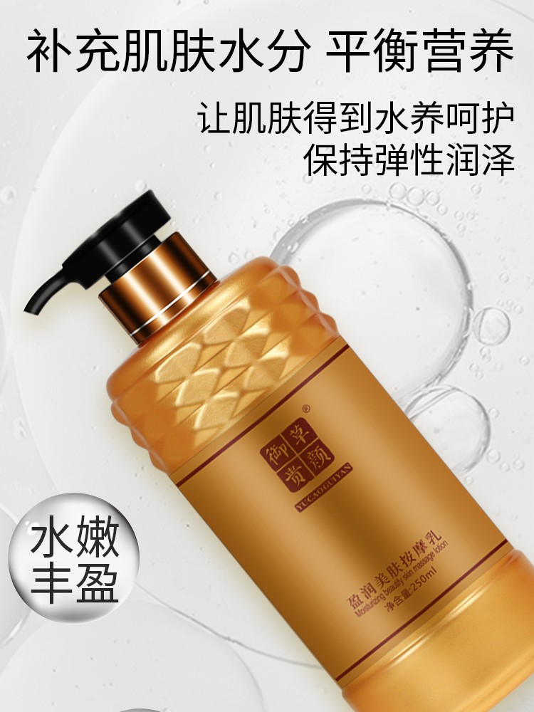 御草贵颜 草本养颜 盈润美肤按摩乳250ml