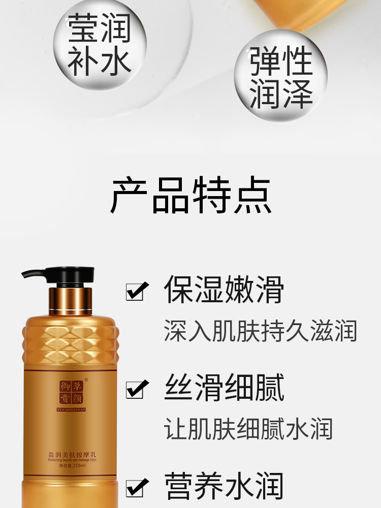 御草贵颜 草本养颜 盈润美肤按摩乳250ml