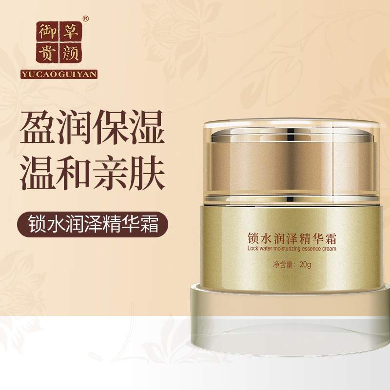 御草贵颜 草本养颜锁水润泽精华霜20g